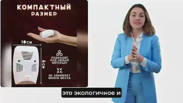 Ультразвуковой отпугиватель грызунов и насекомых