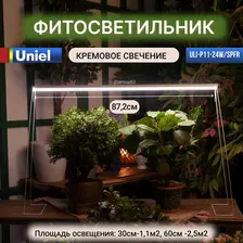 Светильник LED bio для растений 24W 872мм ULI-P11-24W/SPFR для фотосинтеза, Uniel