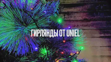 Новогодняя гирлянда Uniel ULD-S2000-200/DGA MULTI IP20 режим свечения