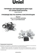 USL-S-121/PT2500 Lanterns Уличный светильник Uniel
