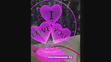 Светильник 3D